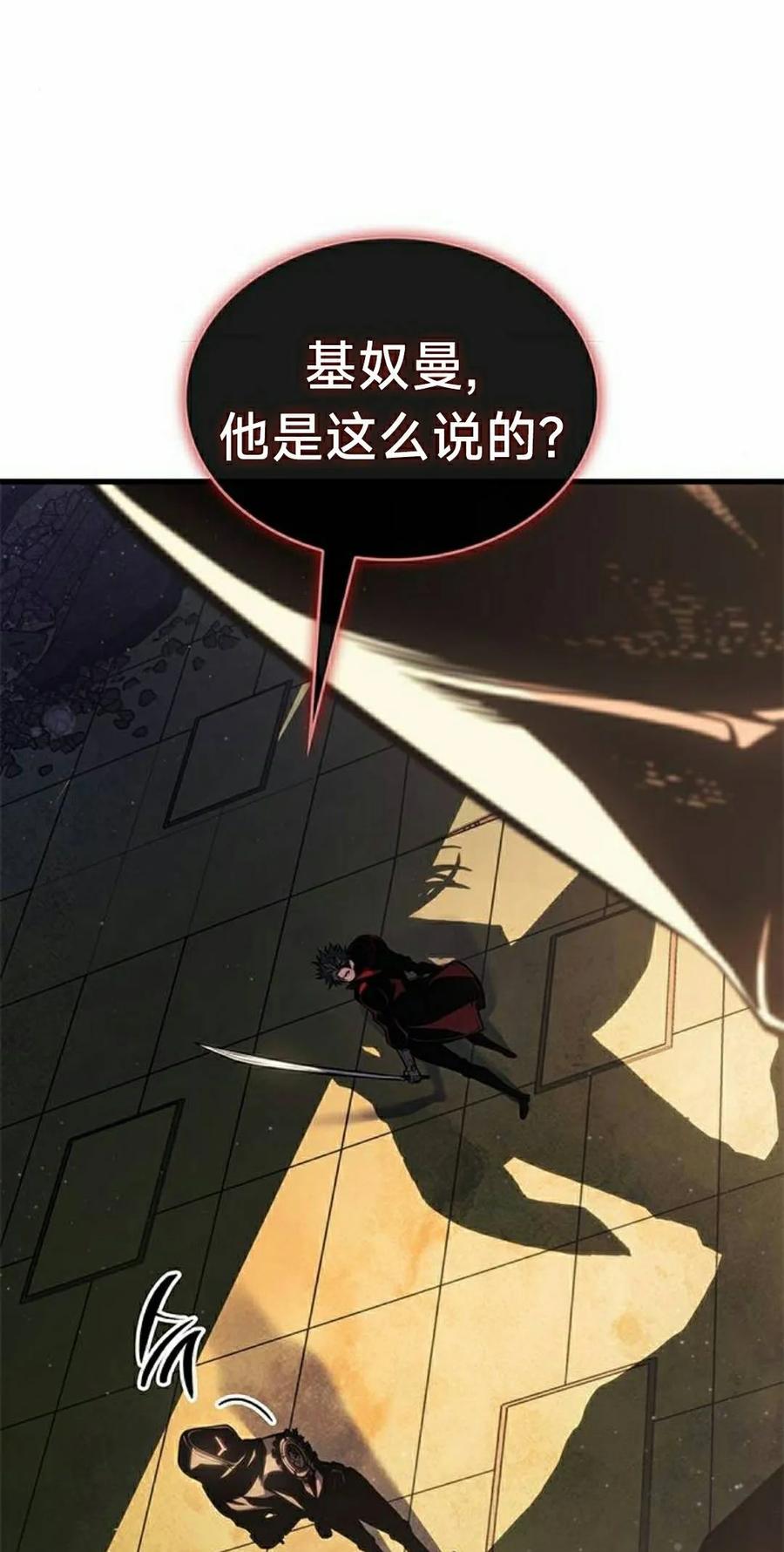 《坏骨之血》第47集 第75页