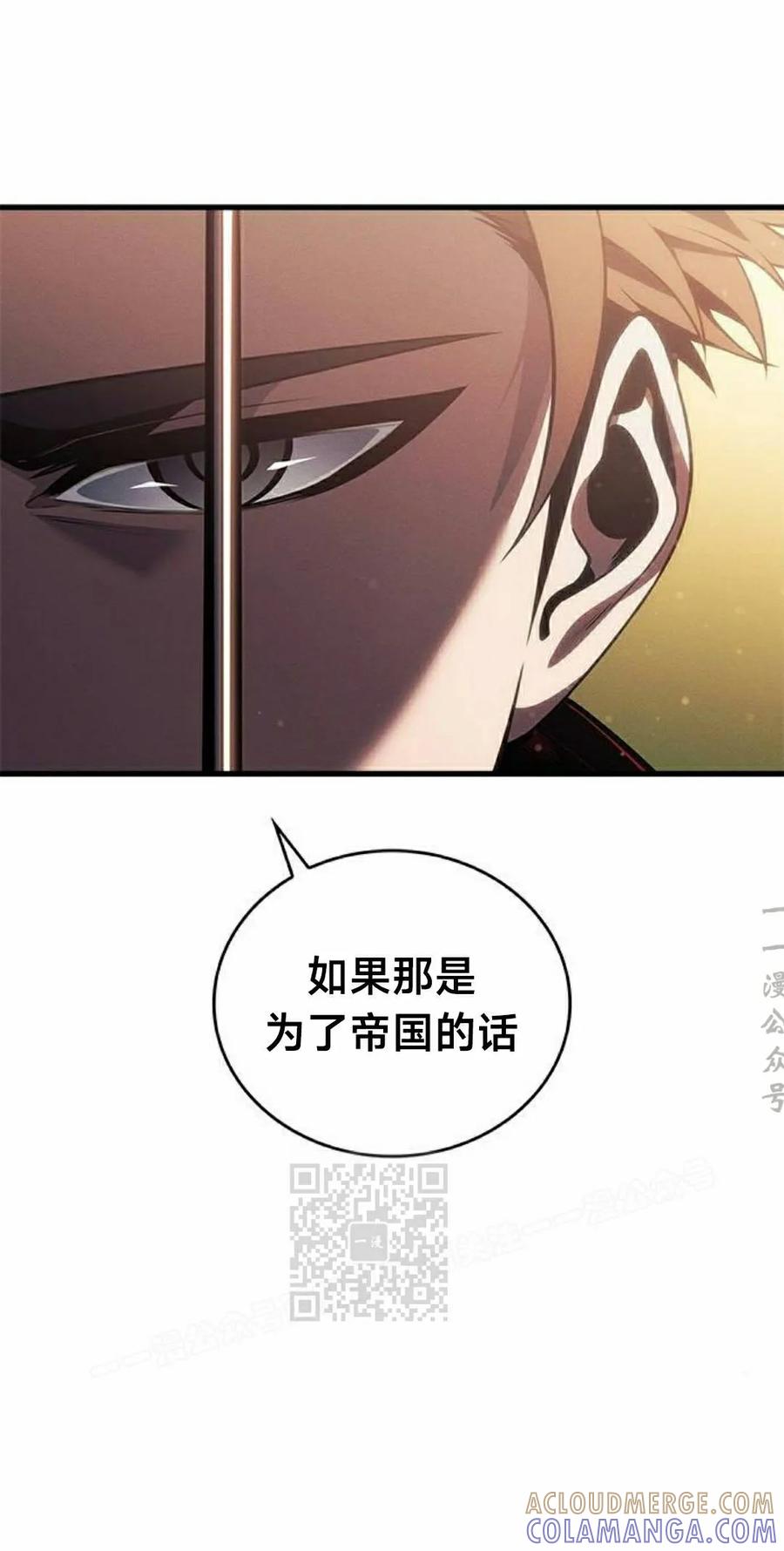 《坏骨之血》第47集 第73页