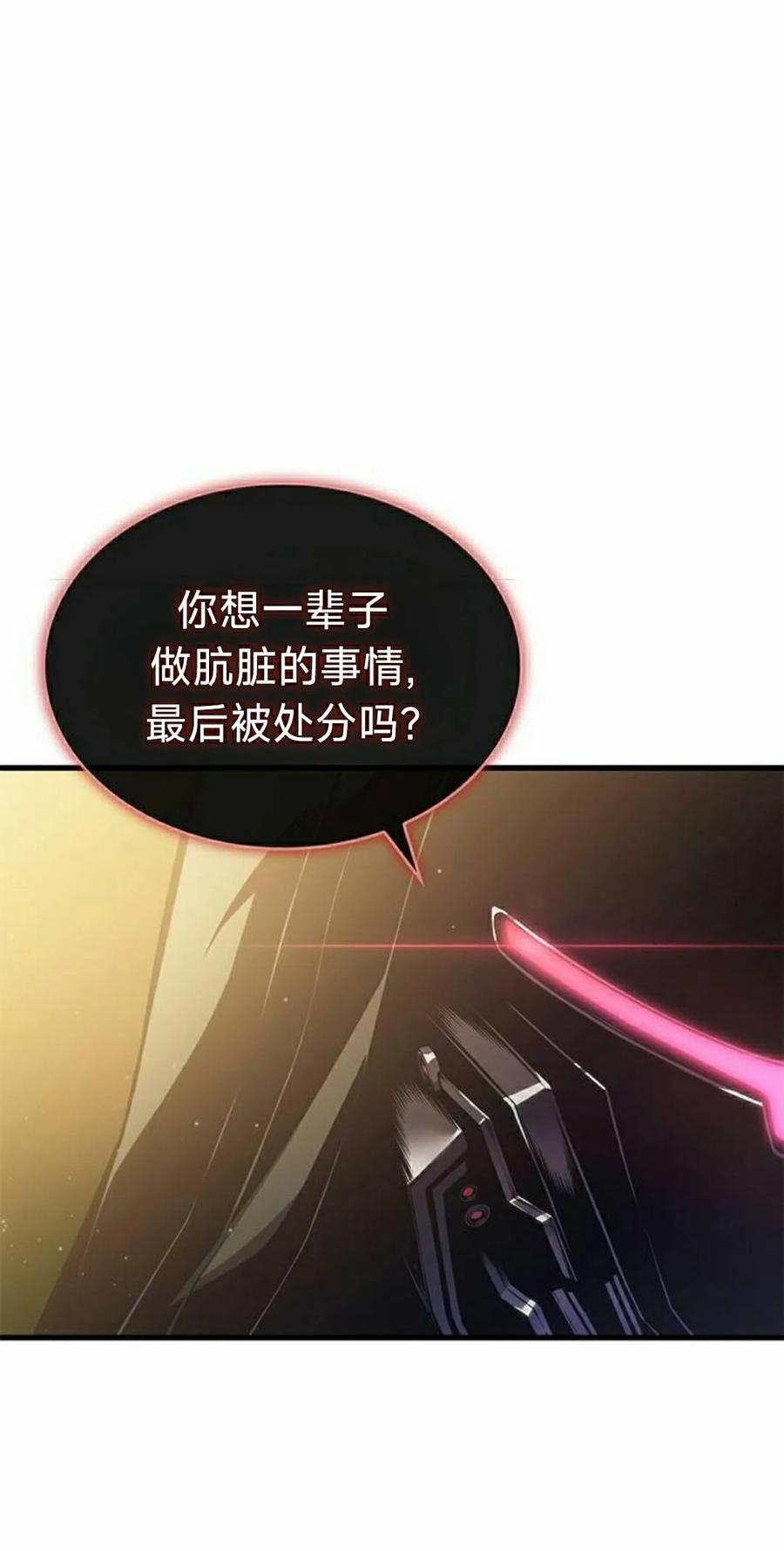 《坏骨之血》第47集 第72页