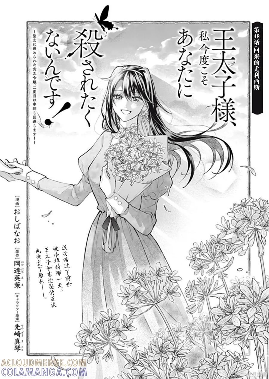 《王太子大人，这次我绝不想被你杀掉！》第48话 第3页