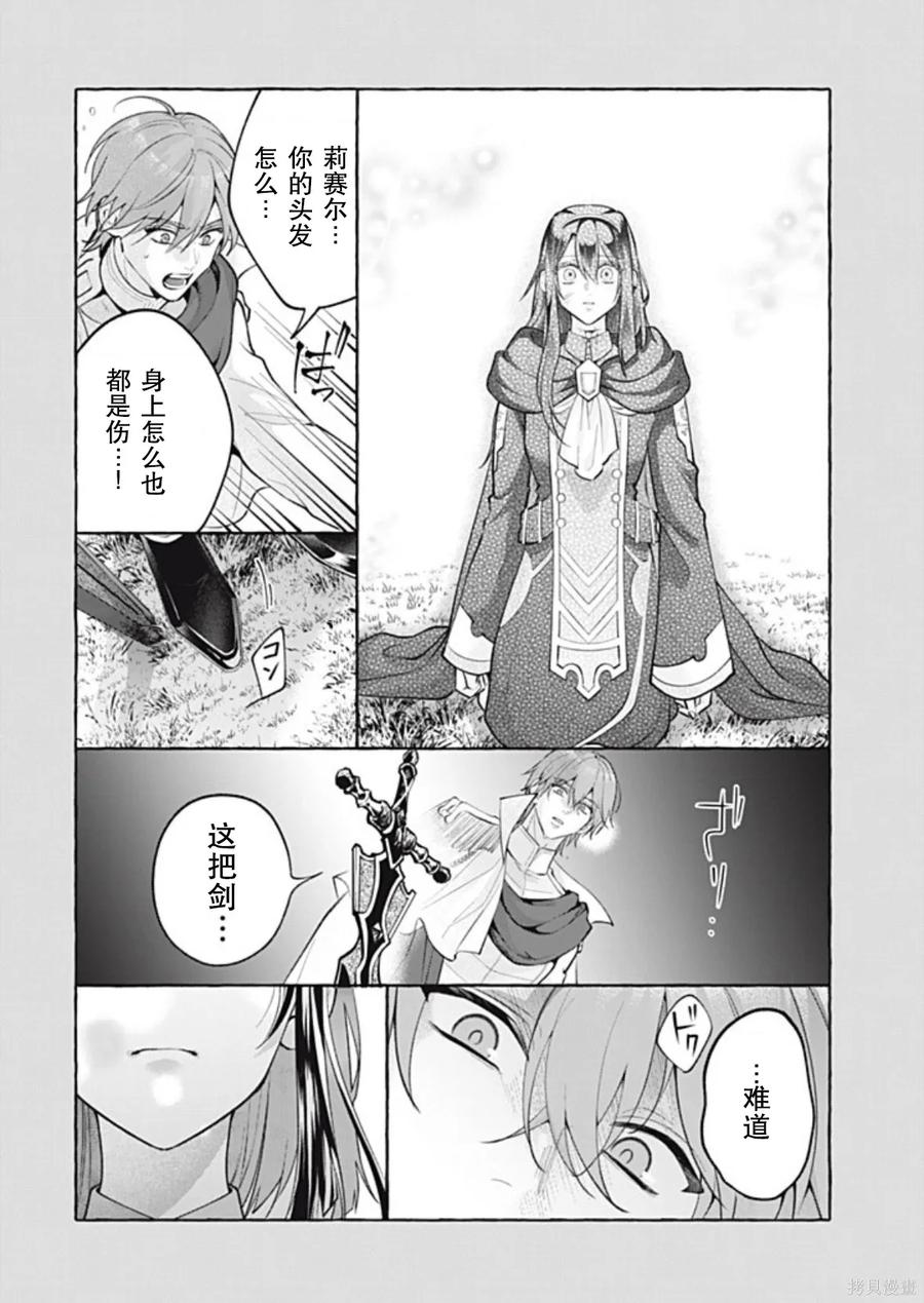 《王太子大人，这次我绝不想被你杀掉！》第48话 第10页