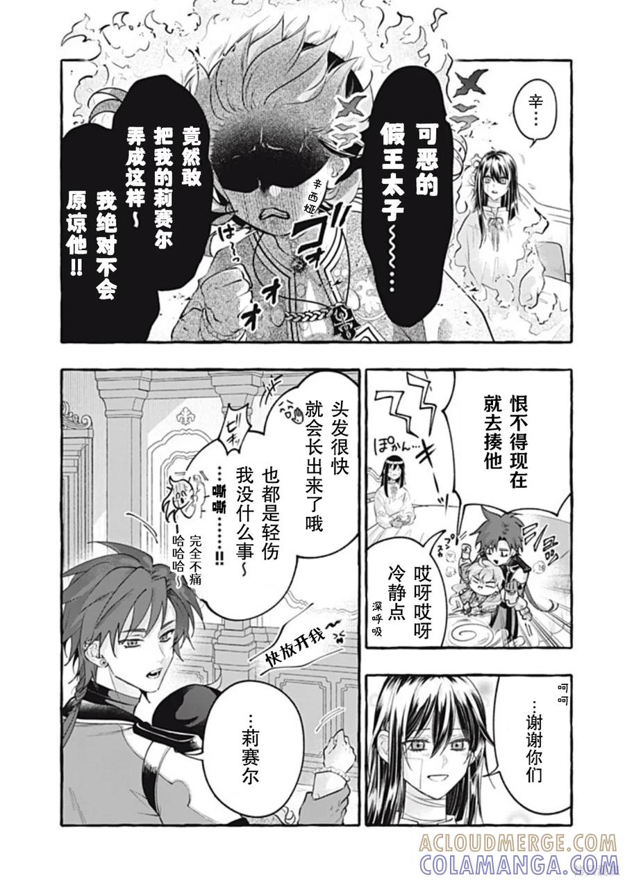 《王太子大人，这次我绝不想被你杀掉！》第48话 第5页