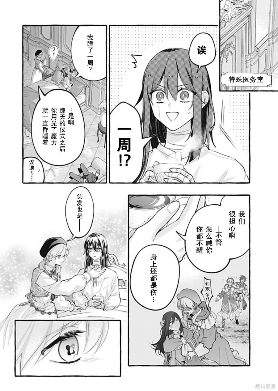 《王太子大人，这次我绝不想被你杀掉！》第48话 第4页