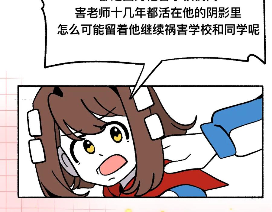 福利中学的故事 66助你一力 第30页