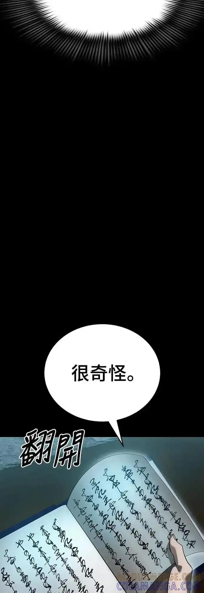 阎罗降临 - 第81话 - 第70张图