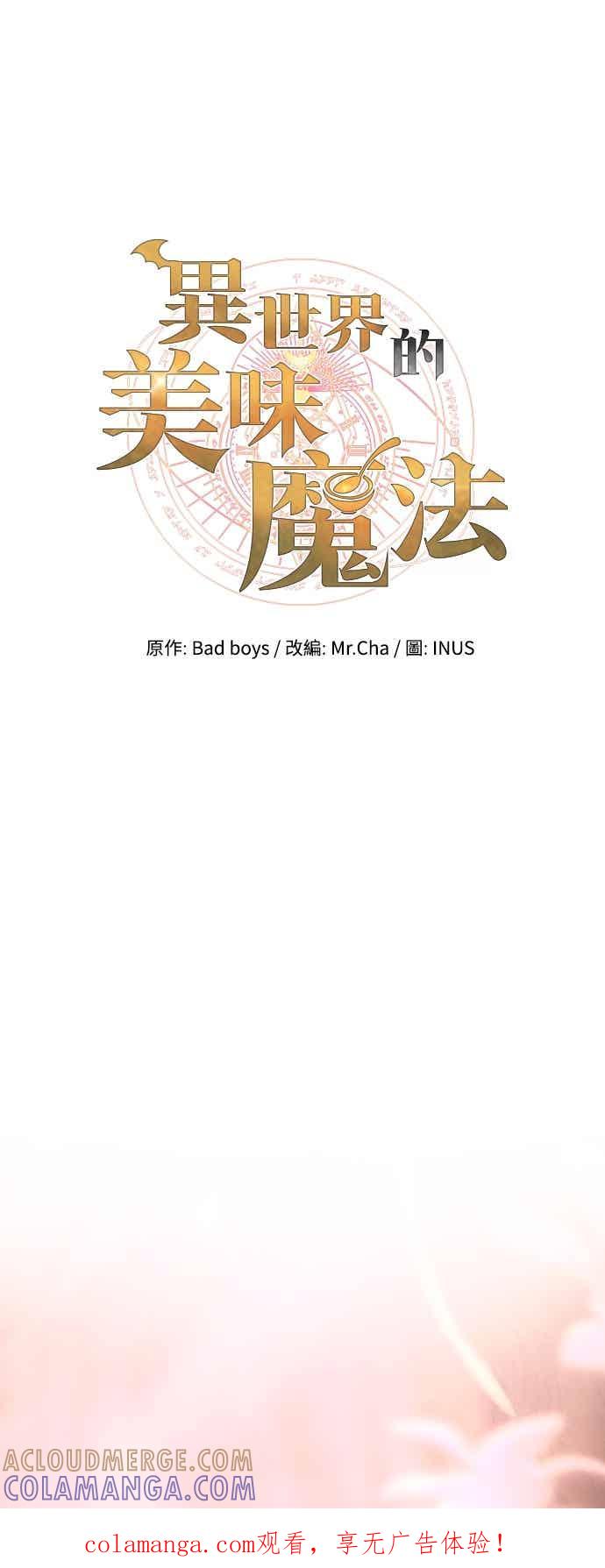 《异世界的美味魔法》第91话 第1页