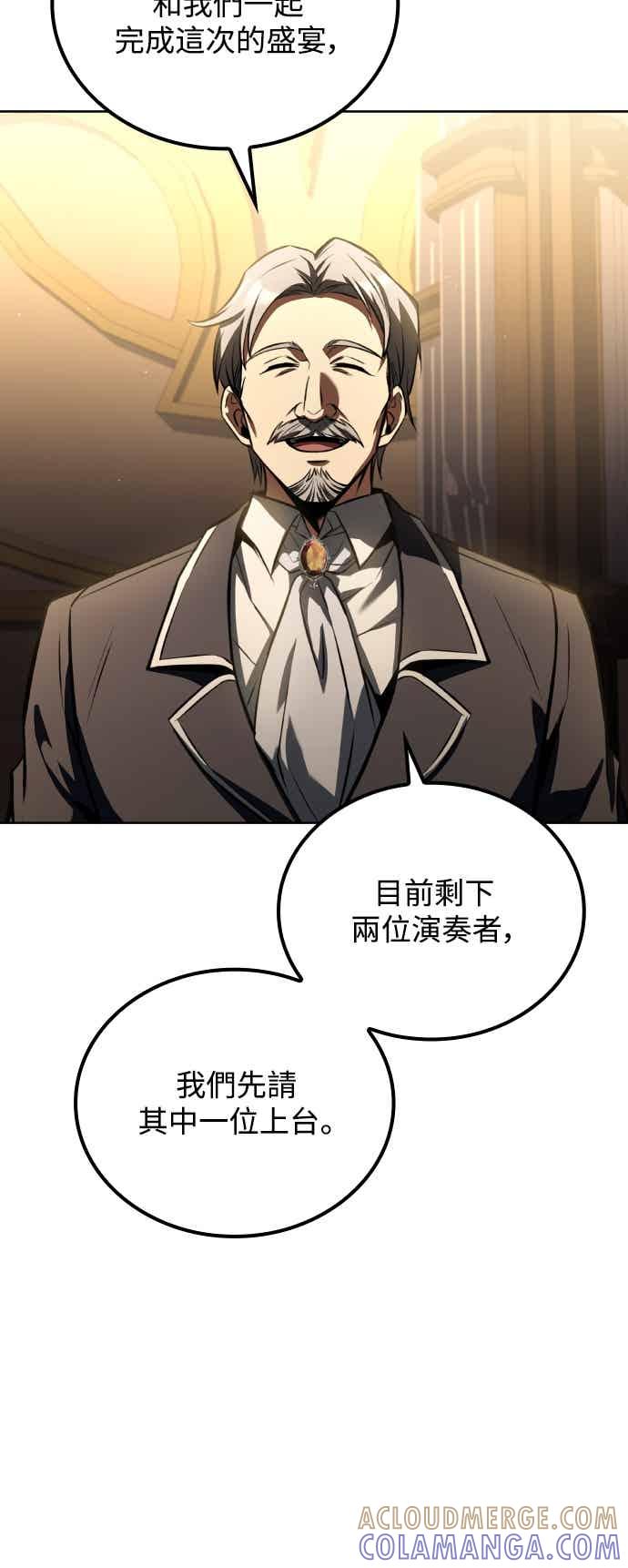 《异世界的美味魔法》第91话 第4页