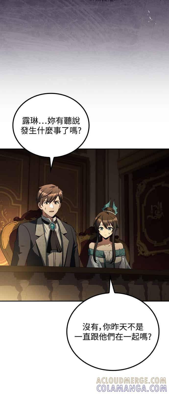 《异世界的美味魔法》第91话 第10页