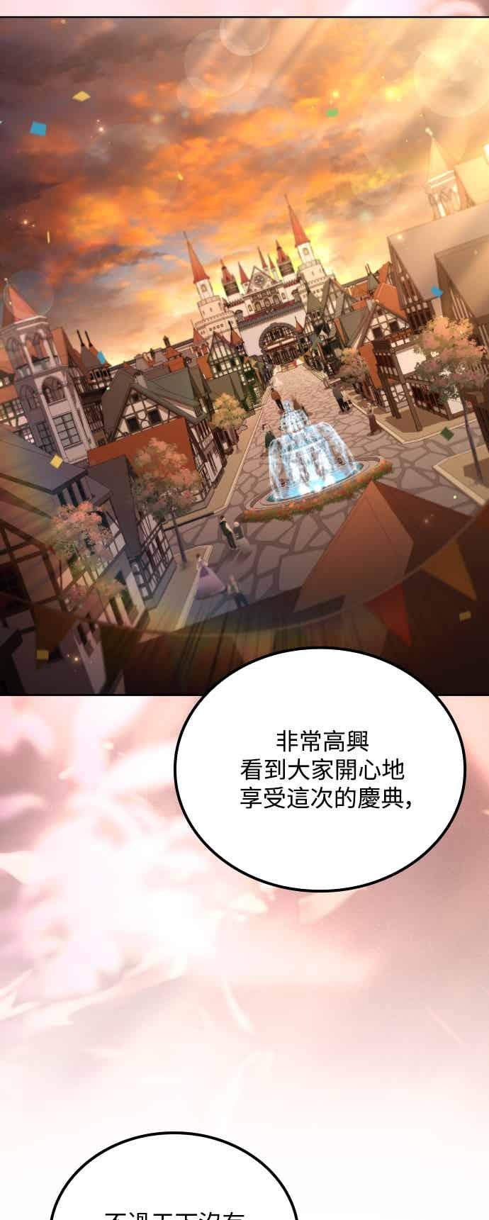 《异世界的美味魔法》第91话 第2页