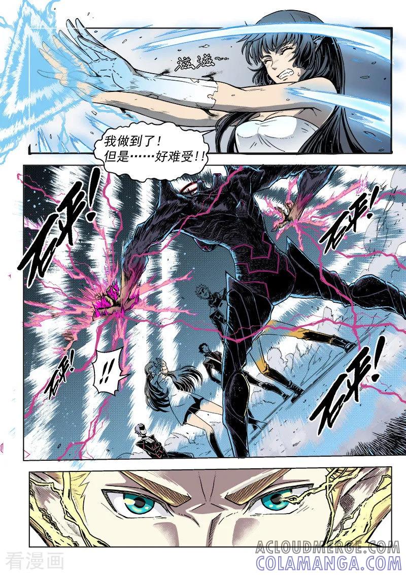 《战神联盟》第7话1 千钧一发 第5页