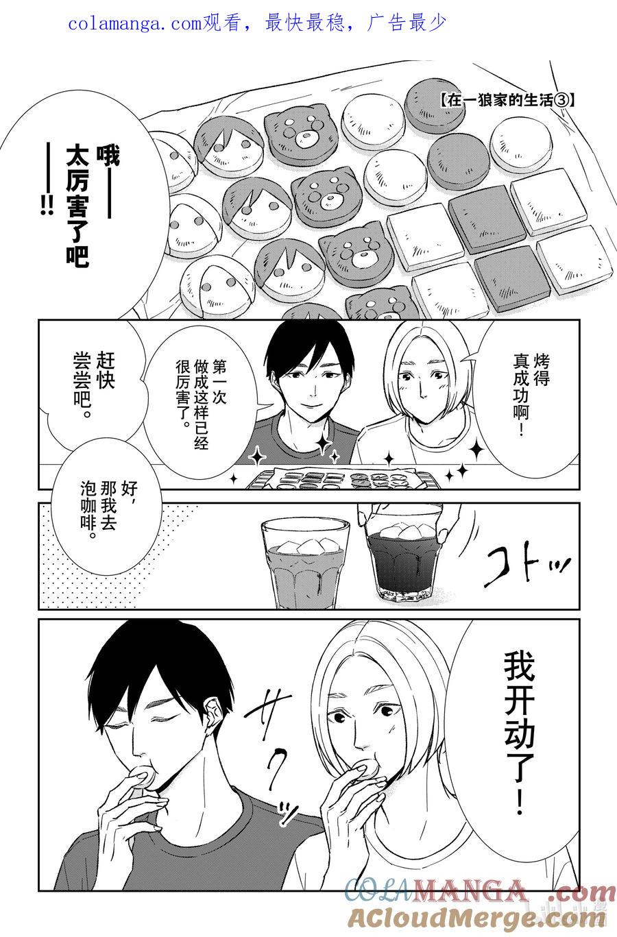 《契×约—危险的拍档—》番外96 番外96 第1页