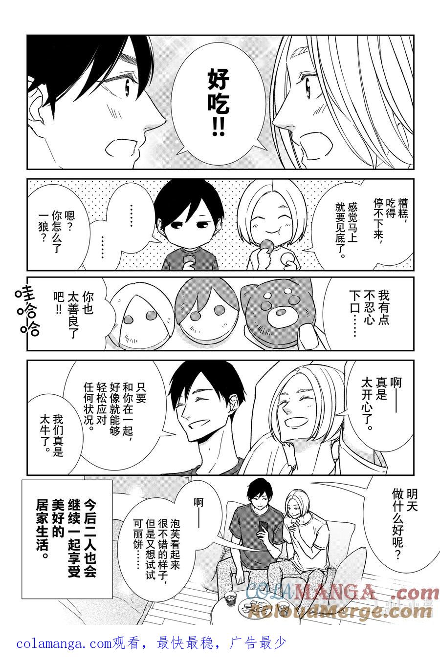 《契×约—危险的拍档—》番外96 番外96 第2页