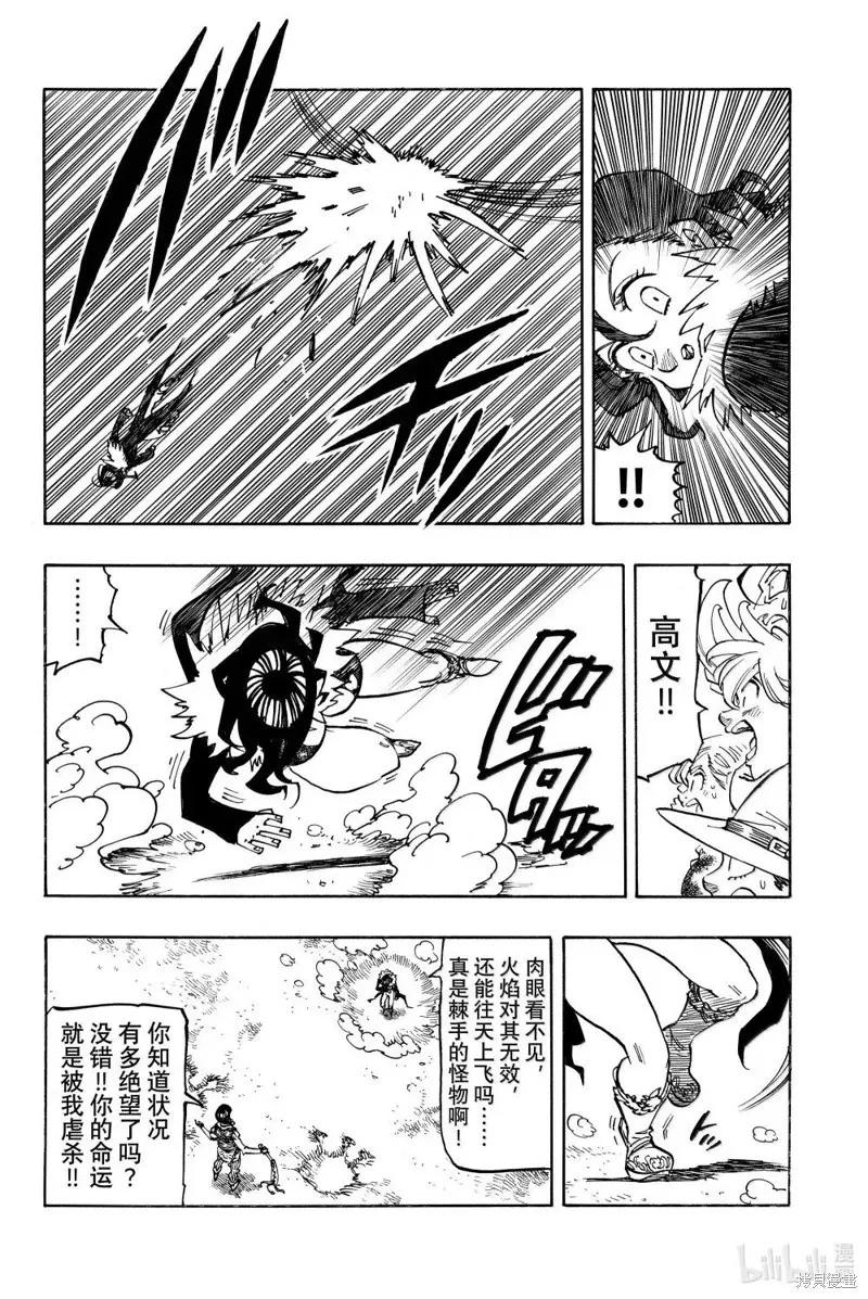 《默示录的四骑士》第174话 第12页