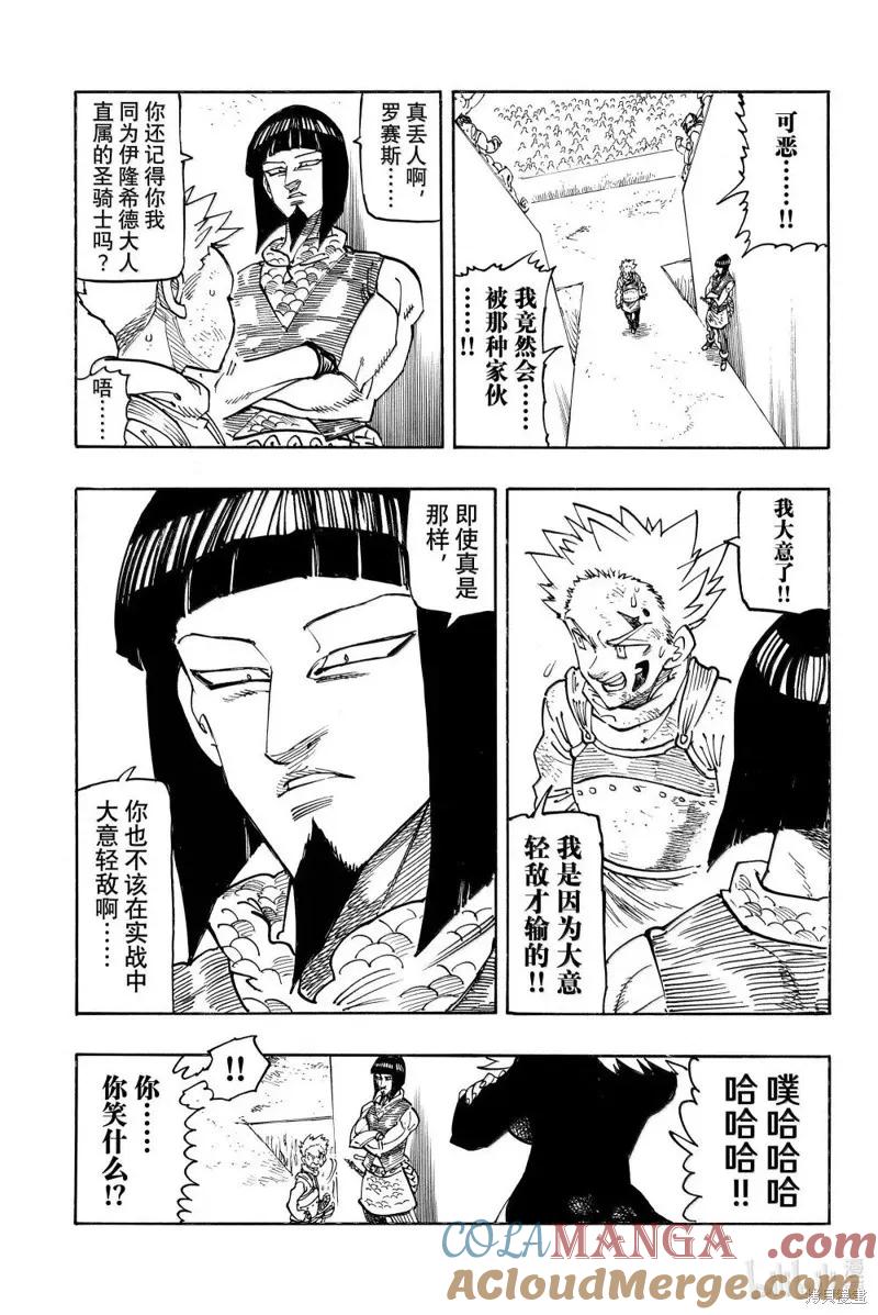 《默示录的四骑士》第174话 第5页