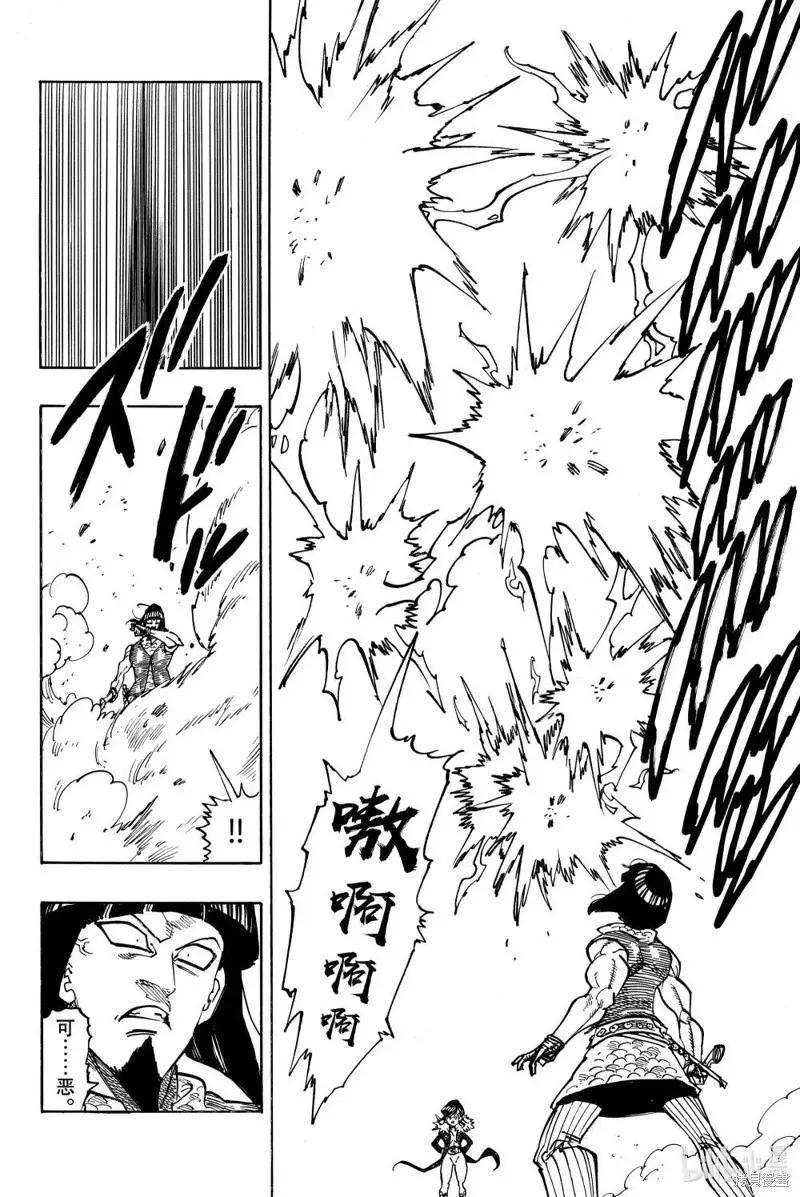 《默示录的四骑士》第174话 第16页