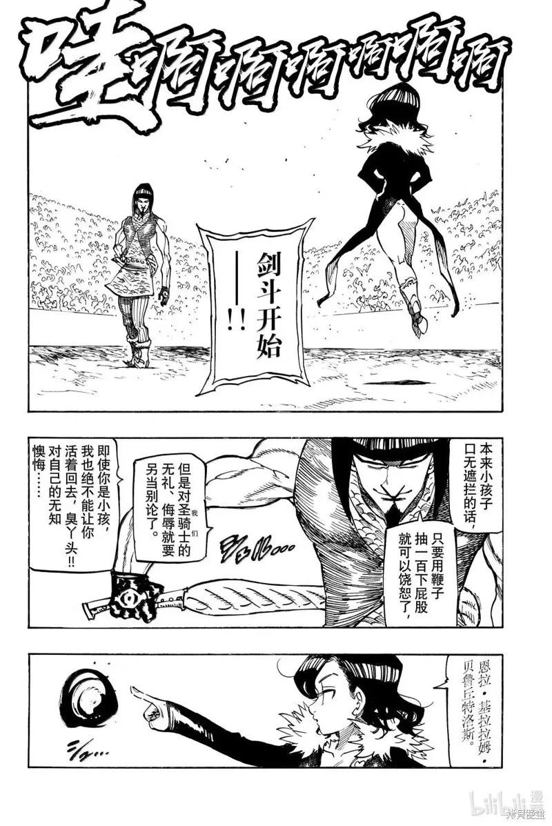 《默示录的四骑士》第174话 第8页