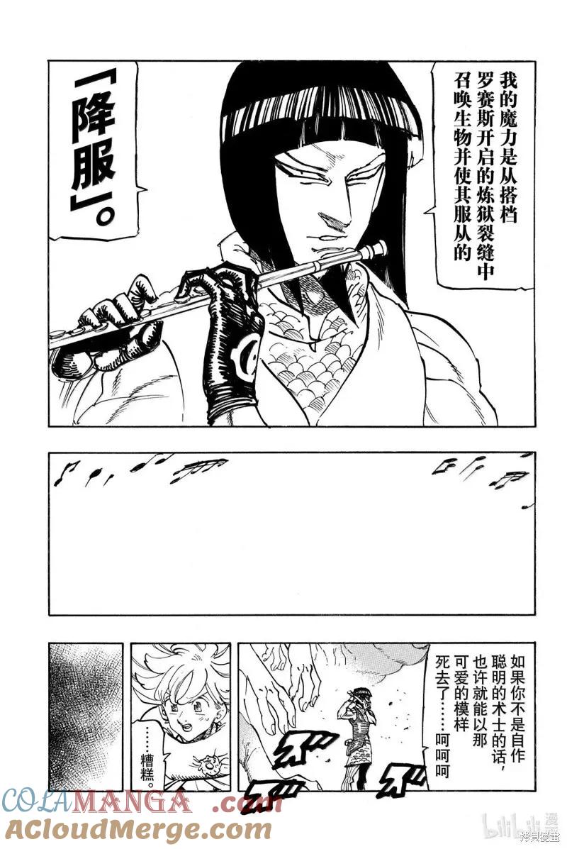 《默示录的四骑士》第174话 第19页