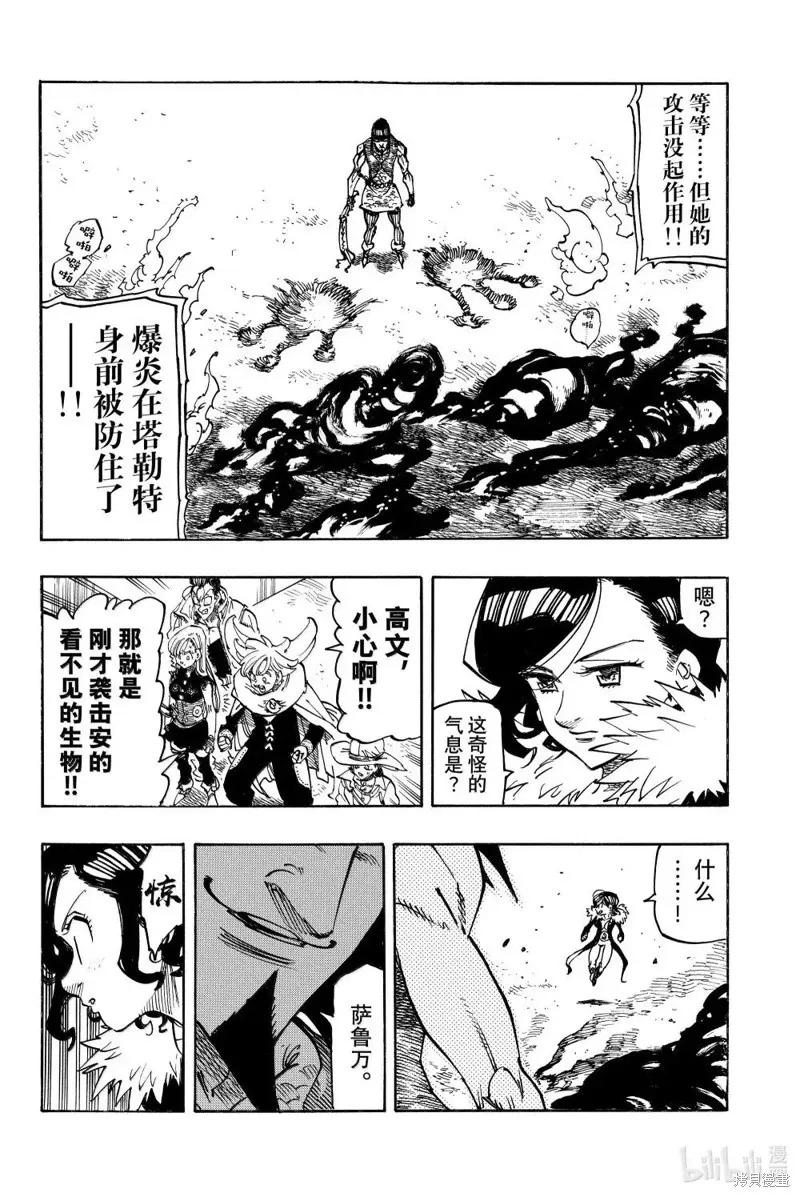 《默示录的四骑士》第174话 第10页
