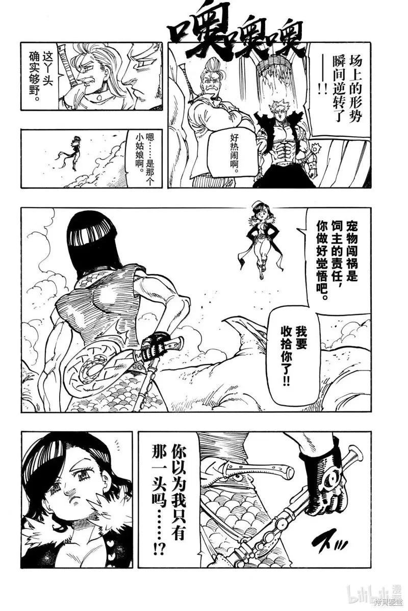 《默示录的四骑士》第174话 第18页