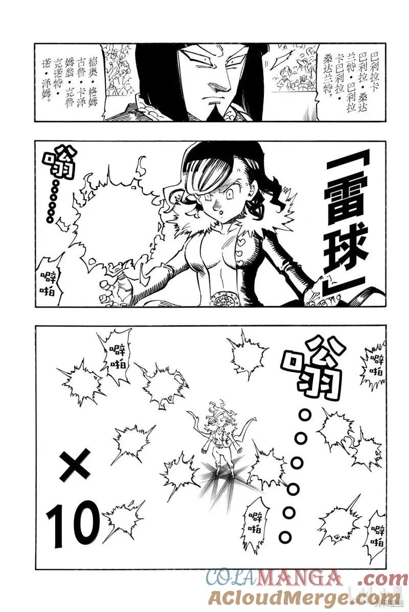《默示录的四骑士》第174话 第13页