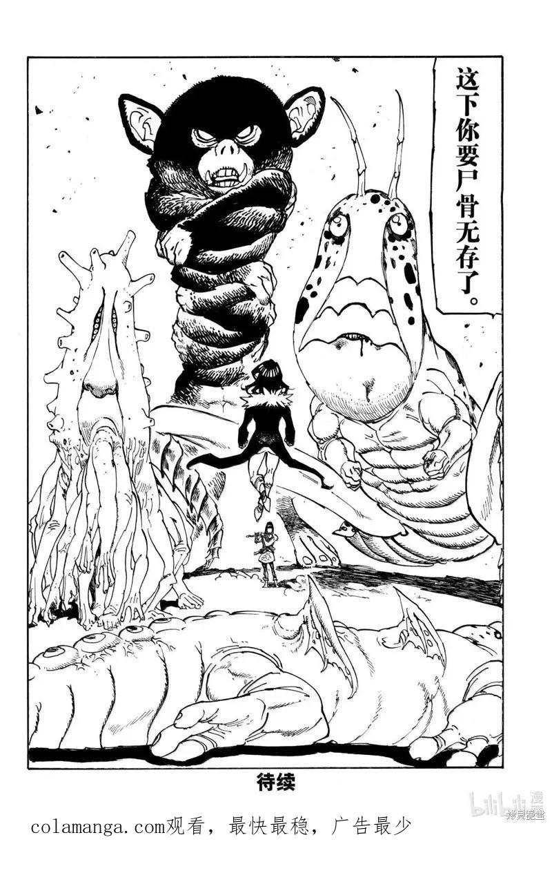 《默示录的四骑士》第174话 第20页