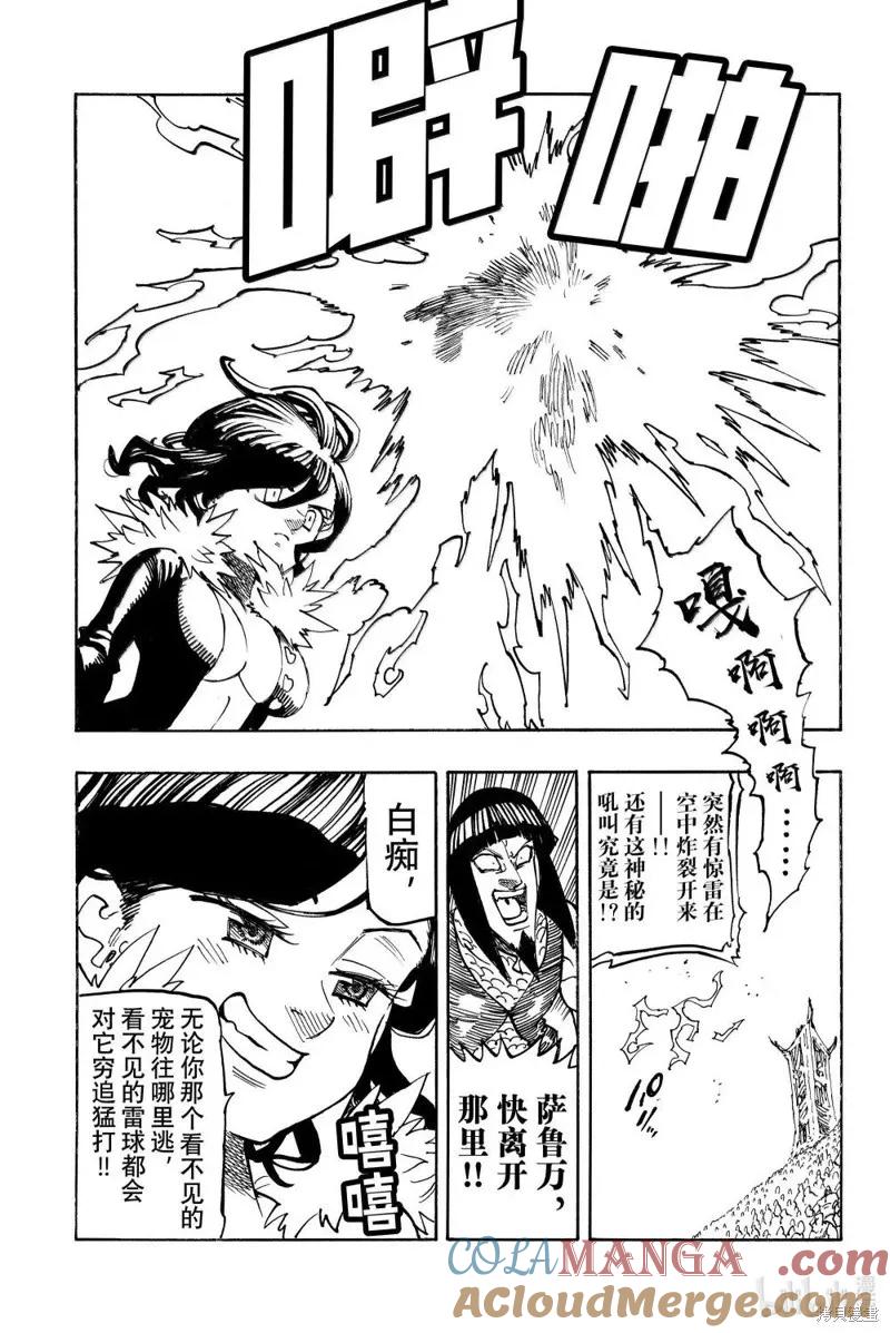 《默示录的四骑士》第174话 第15页