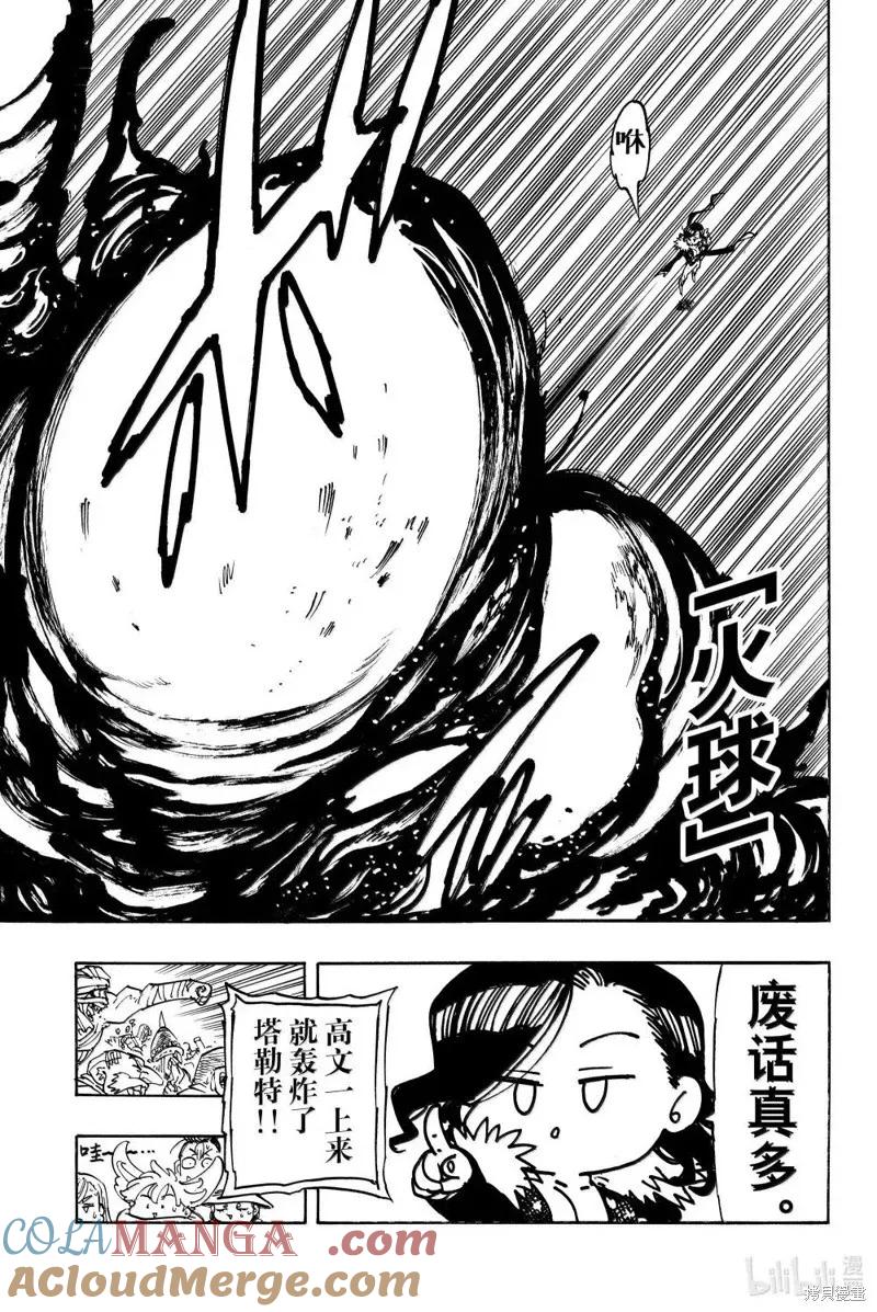 《默示录的四骑士》第174话 第9页