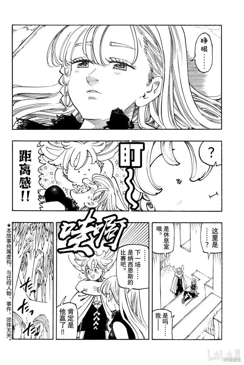 《默示录的四骑士》第174话 第2页