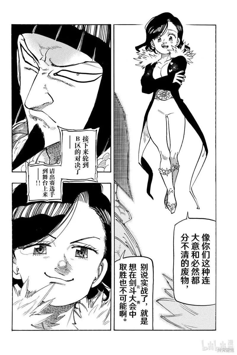 《默示录的四骑士》第174话 第6页