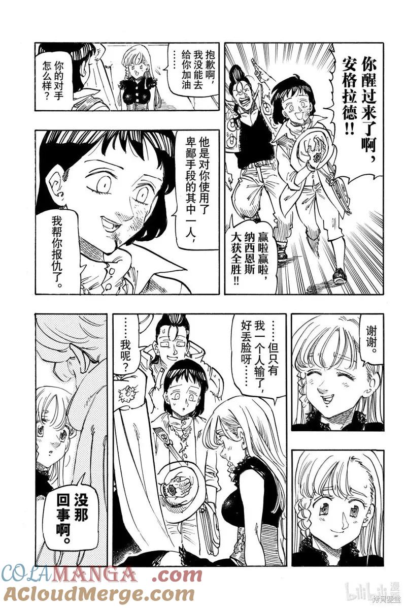 《默示录的四骑士》第174话 第3页