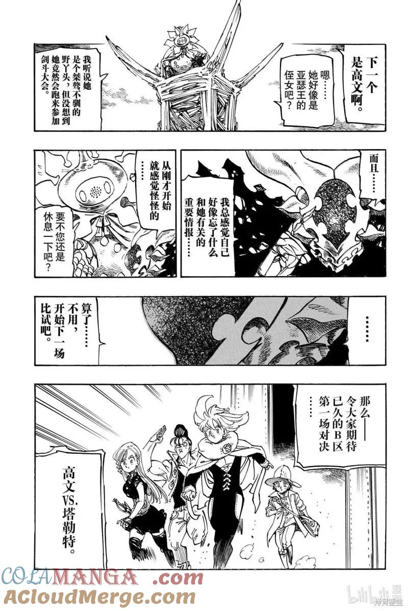 《默示录的四骑士》第174话 第7页