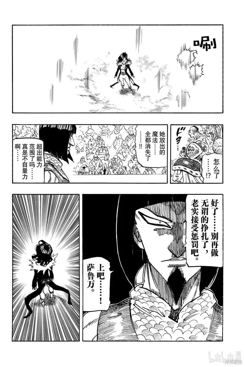 《默示录的四骑士》第174话 第14页