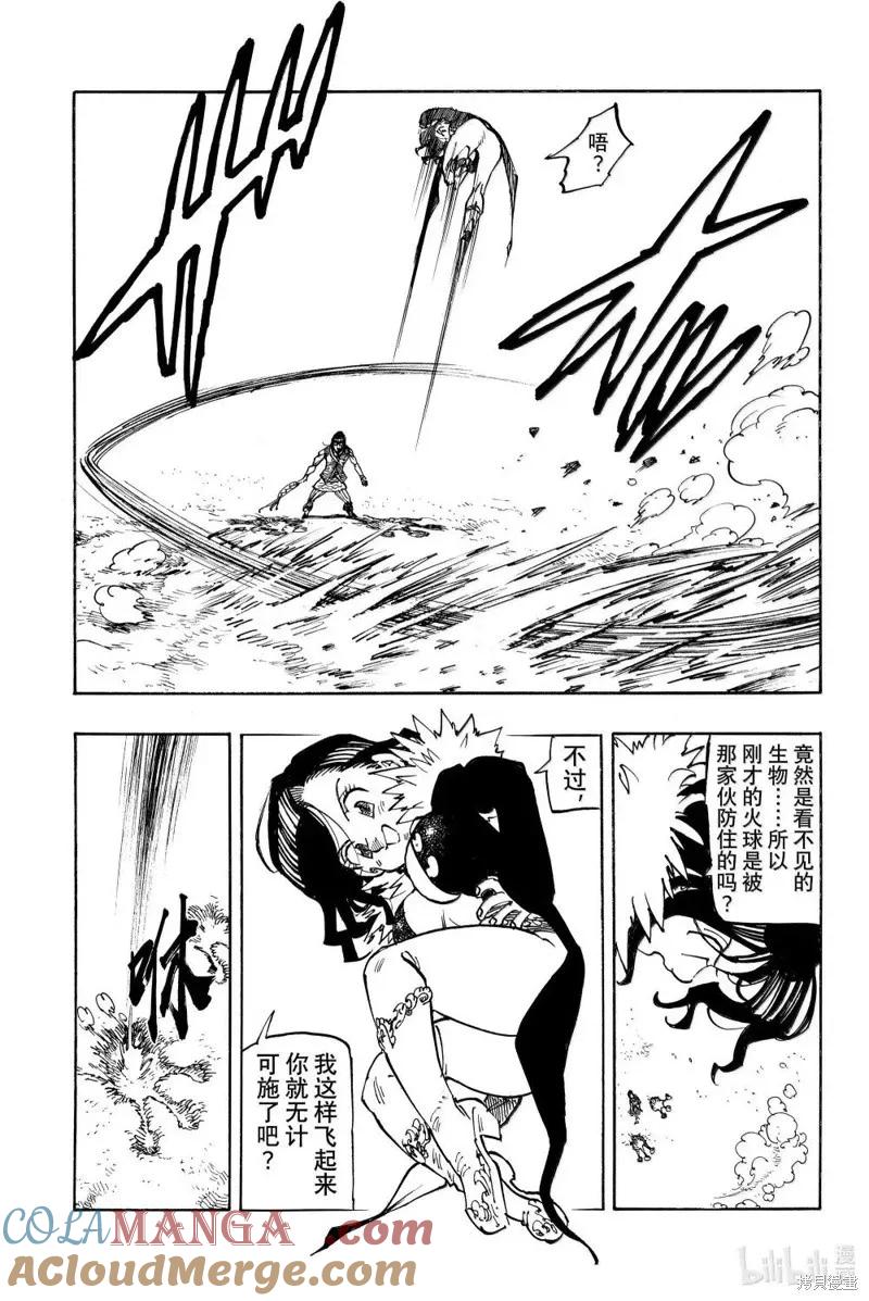 《默示录的四骑士》第174话 第11页