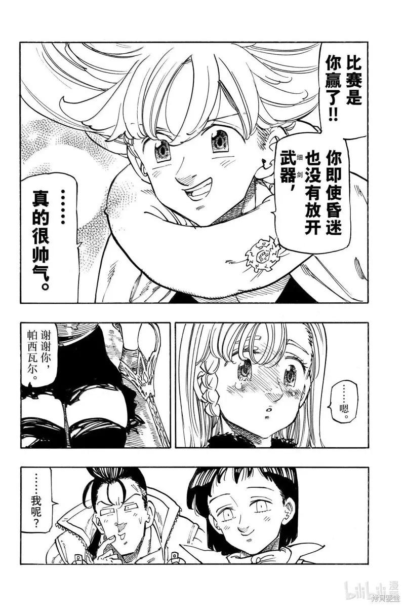 《默示录的四骑士》第174话 第4页