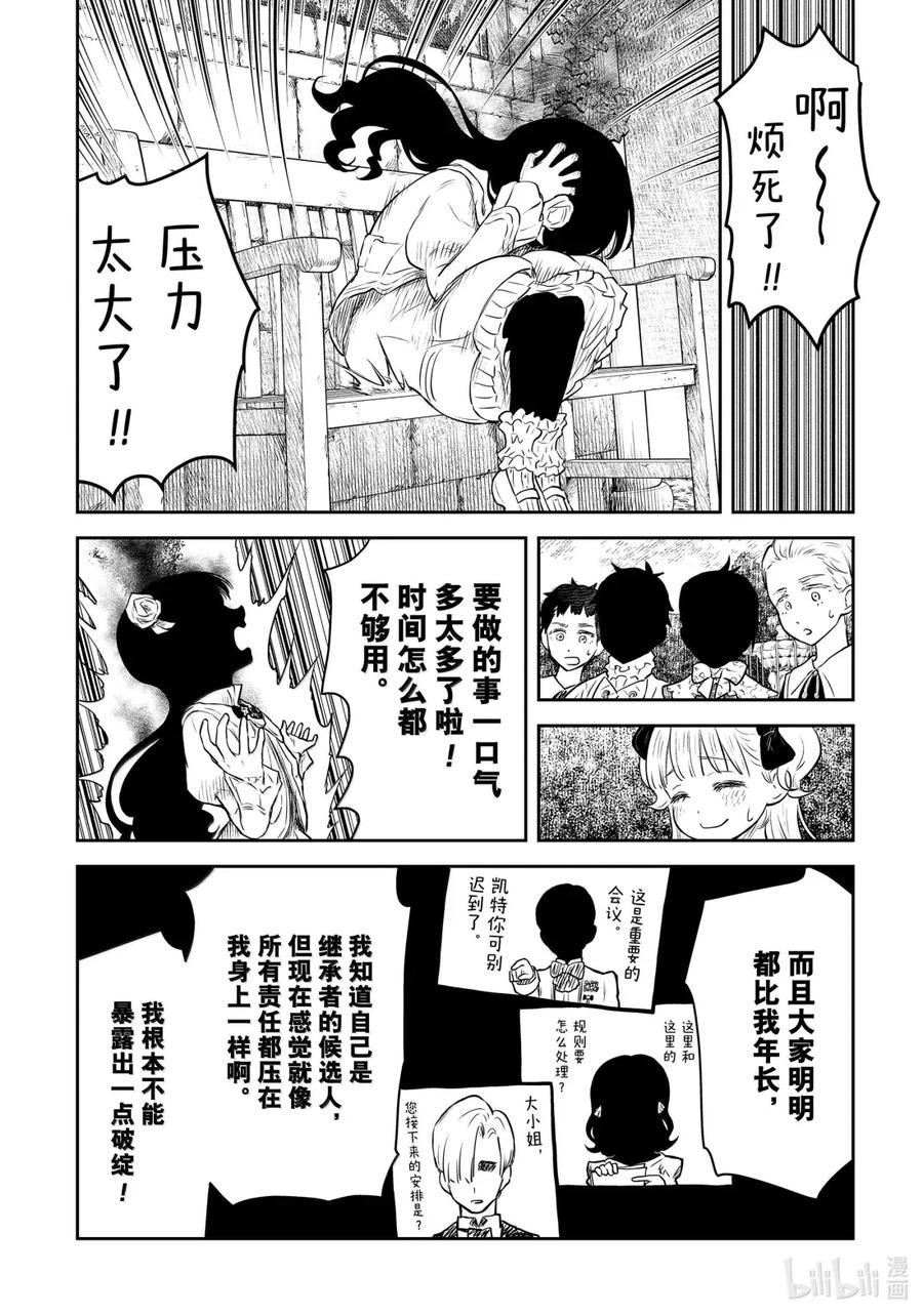 《影宅》第210话 第210话 第10页
