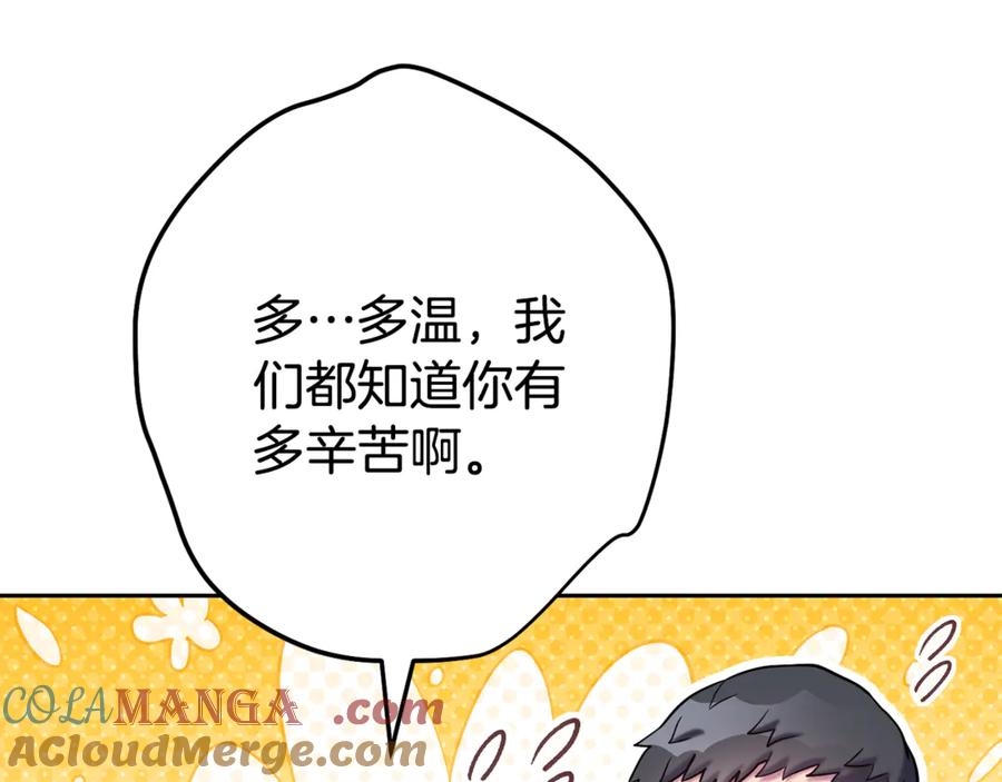 重启地下城 第214话 升级 第185页
