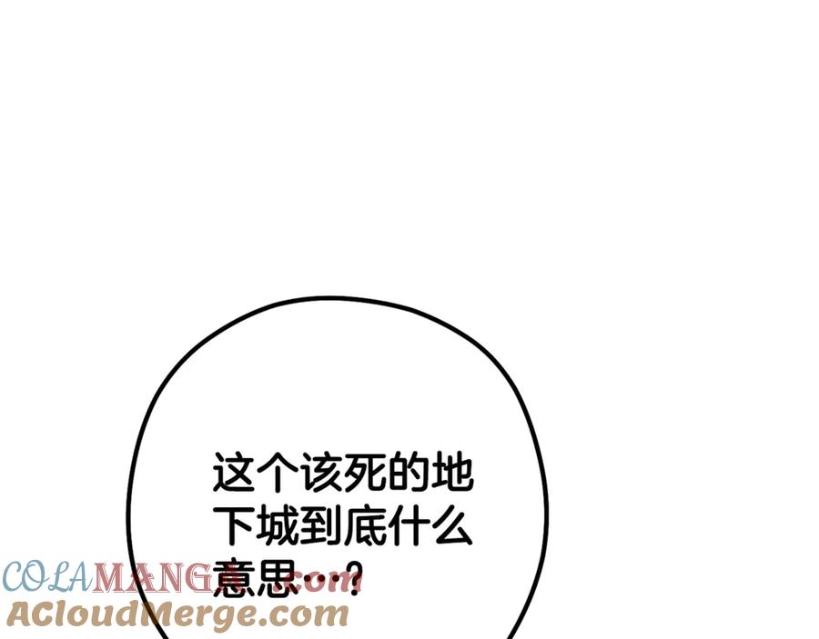 重启地下城 第214话 升级 第181页
