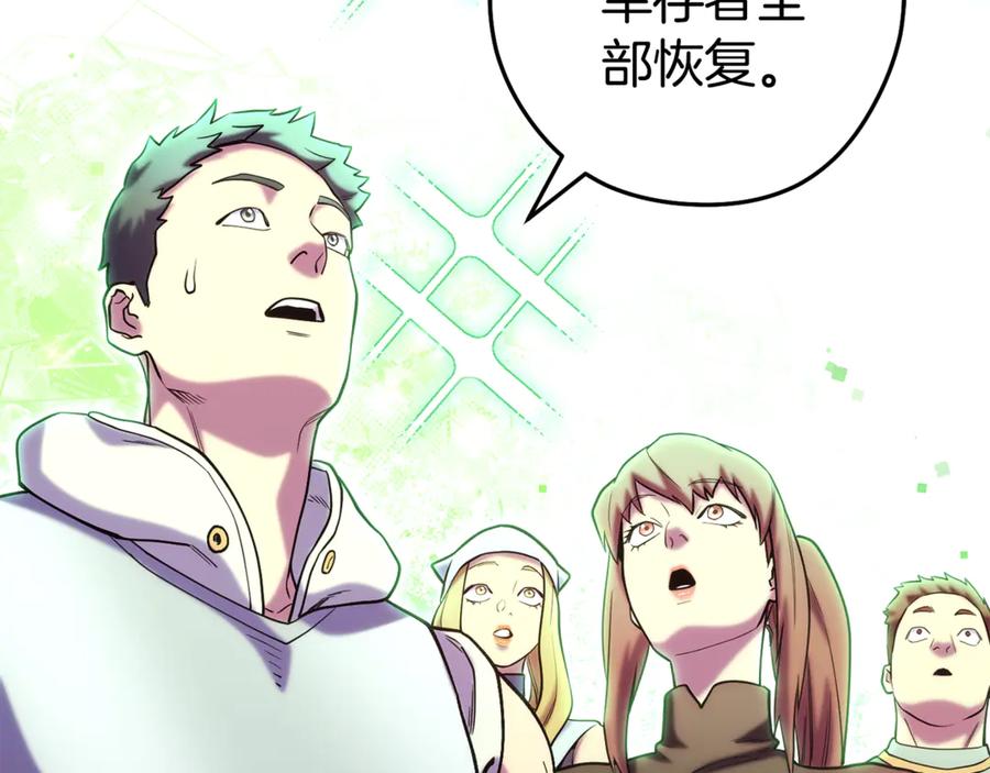 重启地下城 第214话 升级 第227页