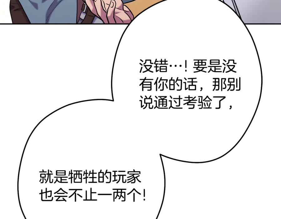 重启地下城 第214话 升级 第187页