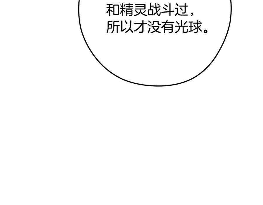 重启地下城 第214话 升级 第130页
