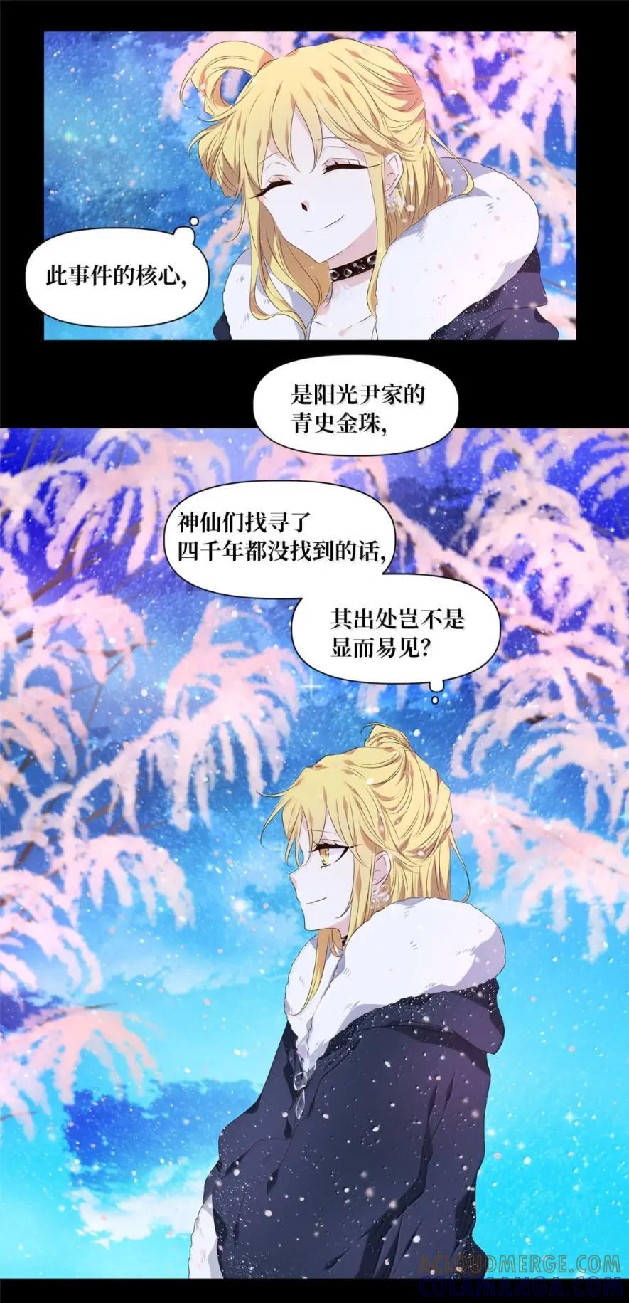 《天地海：我成为了神界的实习生》379 神仙游戏（十三） 第16页