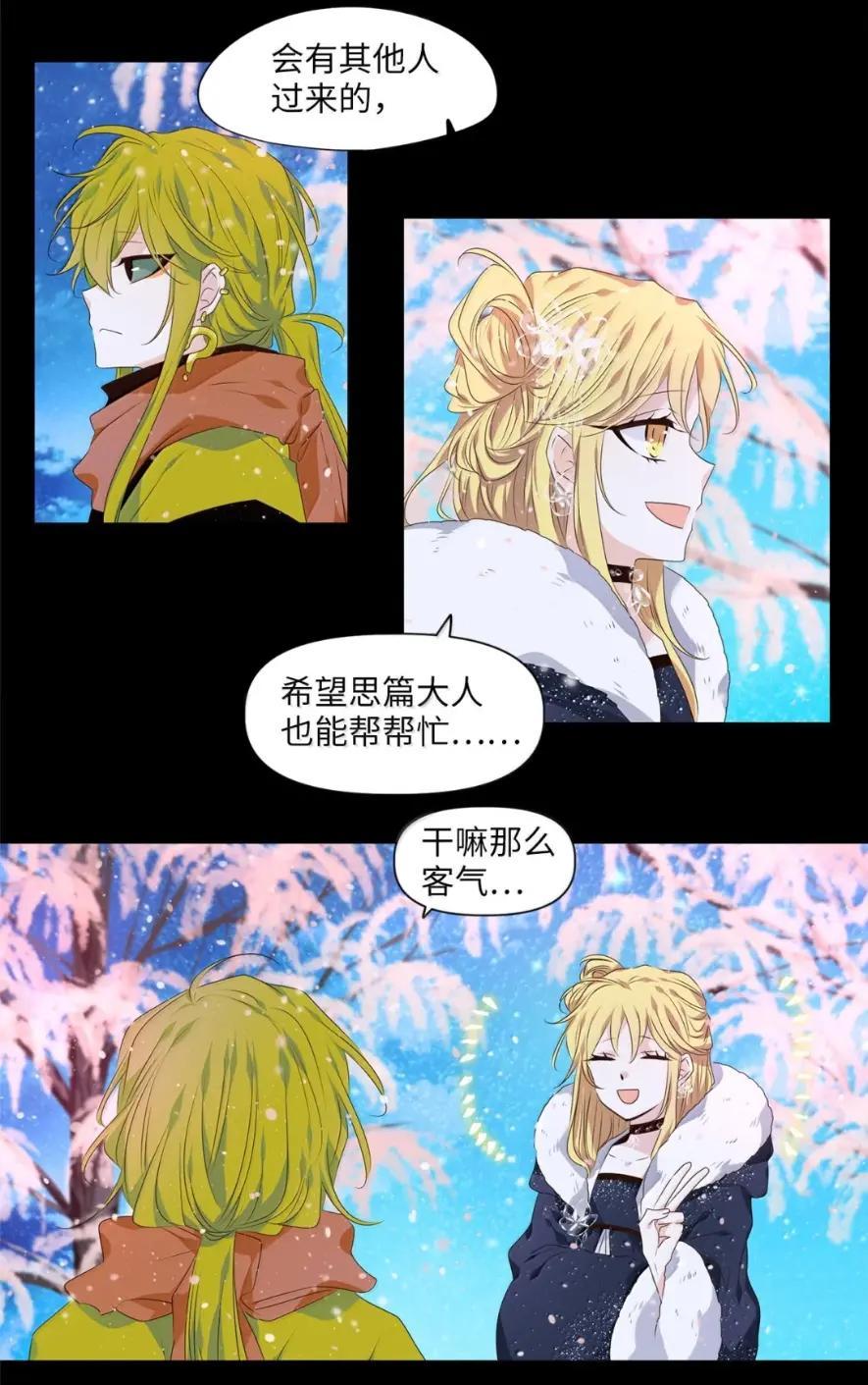 《天地海：我成为了神界的实习生》379 神仙游戏（十三） 第15页