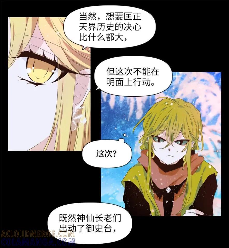 《天地海：我成为了神界的实习生》379 神仙游戏（十三） 第13页