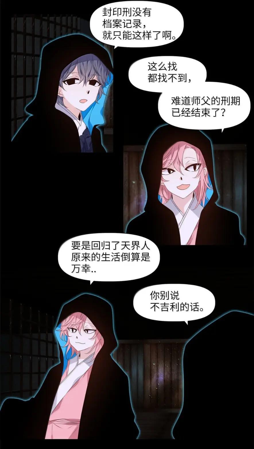 《天地海：我成为了神界的实习生》379 神仙游戏（十三） 第20页