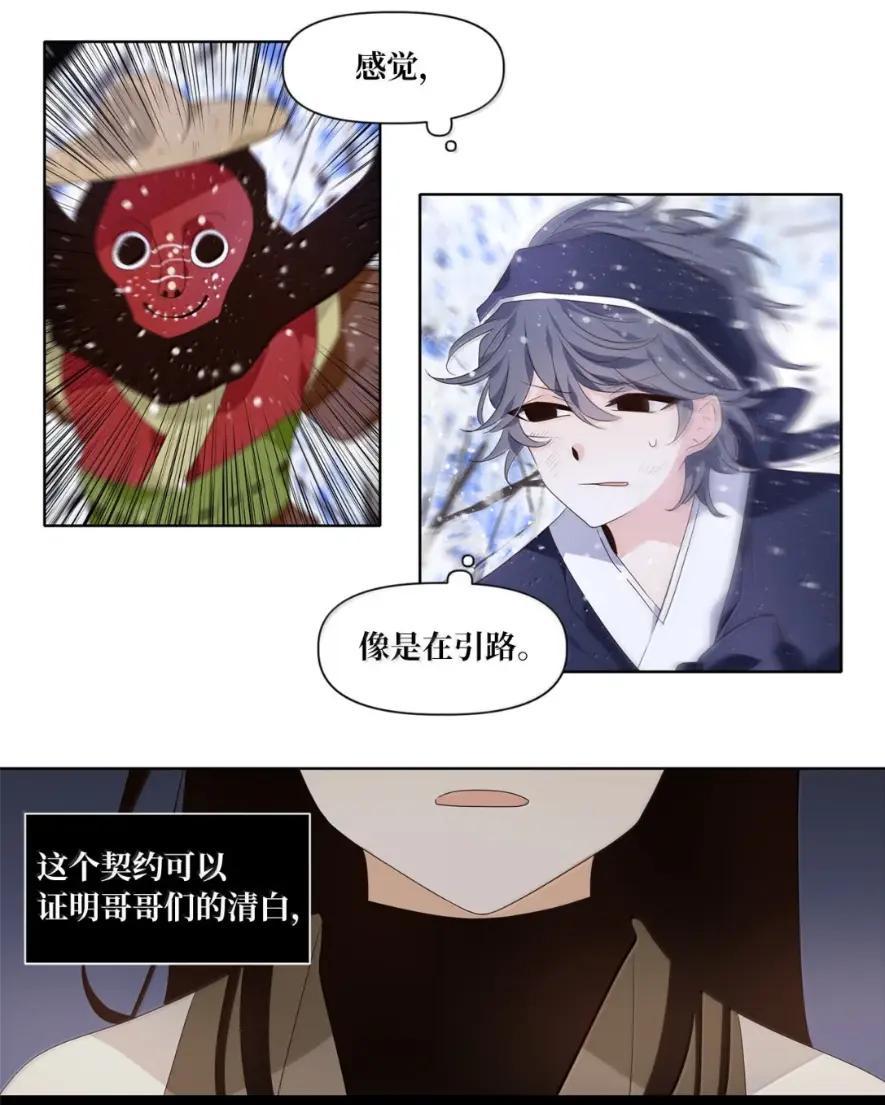 《天地海：我成为了神界的实习生》379 神仙游戏（十三） 第29页