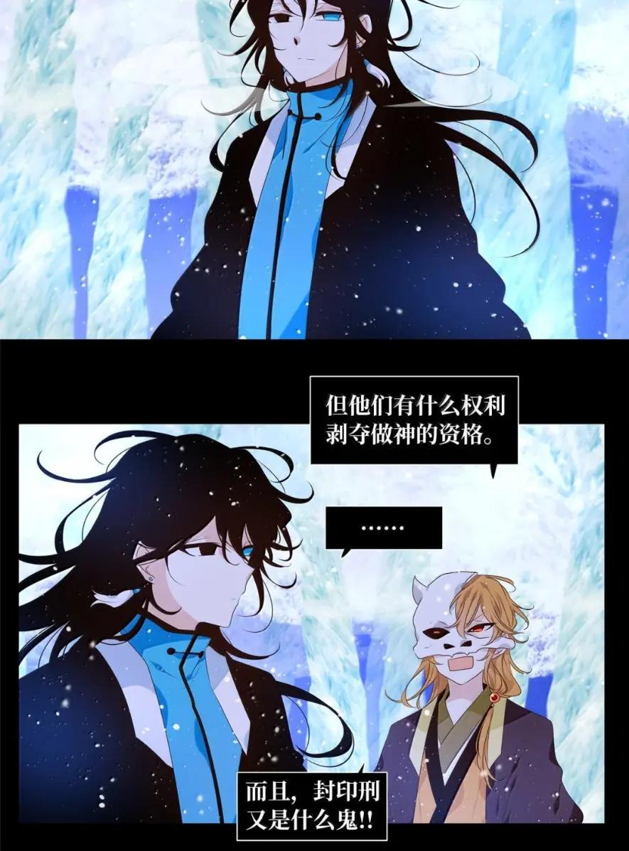 《天地海：我成为了神界的实习生》379 神仙游戏（十三） 第5页