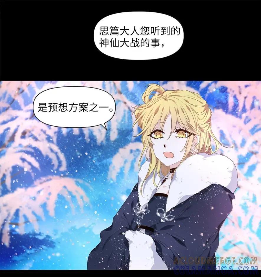《天地海：我成为了神界的实习生》379 神仙游戏（十三） 第10页