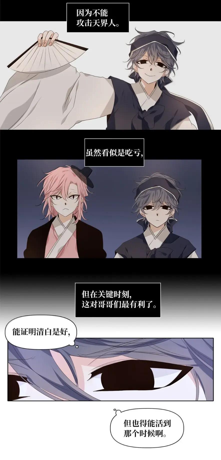 《天地海：我成为了神界的实习生》379 神仙游戏（十三） 第30页