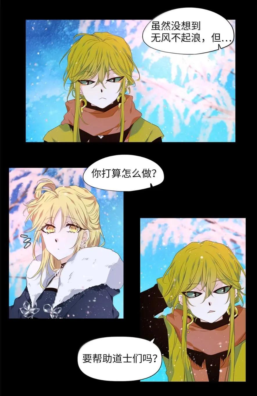 《天地海：我成为了神界的实习生》379 神仙游戏（十三） 第11页