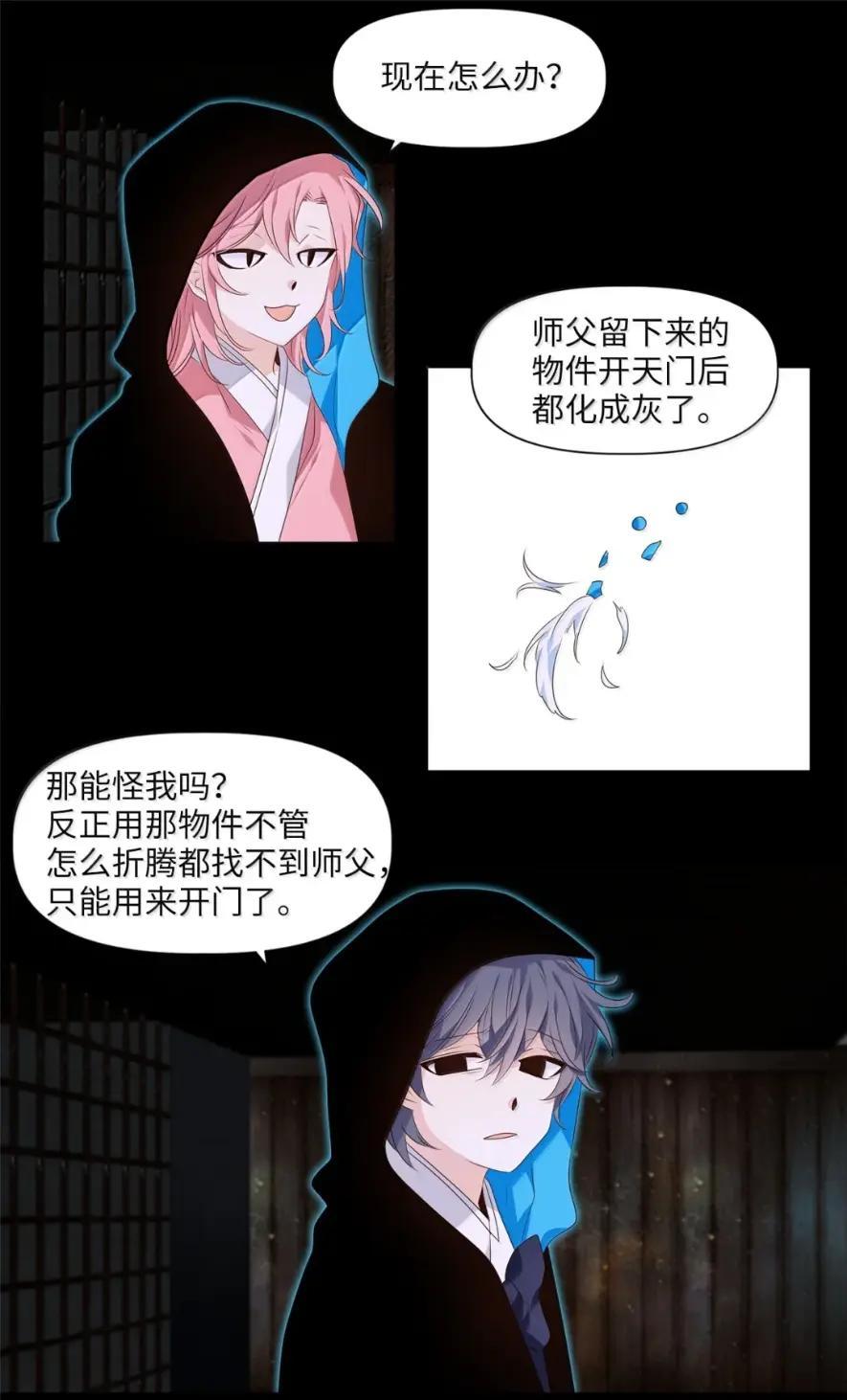 《天地海：我成为了神界的实习生》379 神仙游戏（十三） 第21页